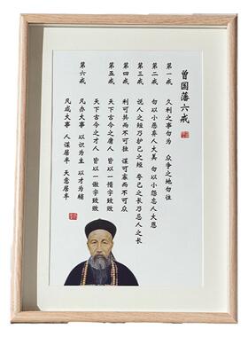 曾国藩六戒装饰画办公室桌面