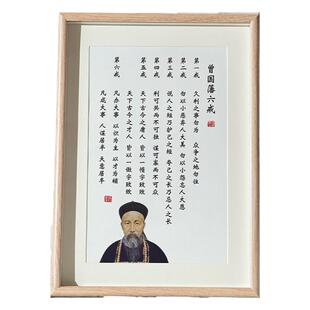 曾国藩六戒装饰画办公室挂字画桌面摆画摆件书法励志努力书画摆台