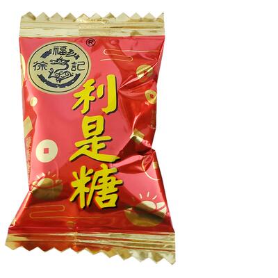 徐福记包邮利是糖夹心糖果500g