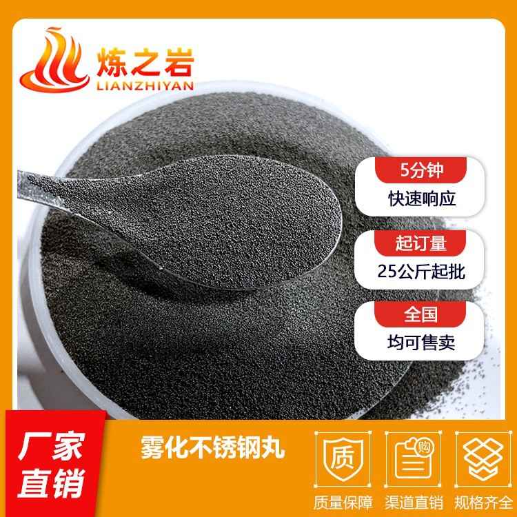 供应雾化不锈钢丸 304雾化不锈钢丸 430雾化不锈钢丸  雾化丸