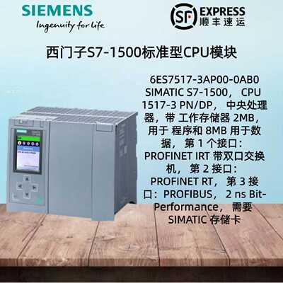 议价西门子S7-1500CPU模块1517-3 PN/DP中央处理器6ES7517-3AP00-