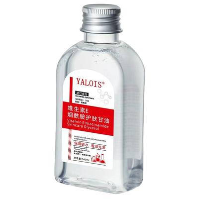 妆前打底！烟酰胺维e护肤甘油