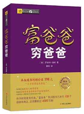 当当网 富爸爸穷爸爸【赠198元课程+deepseek财商智能体伴读版】原版新版正版穷富父亲财商教育系列经济投资个人理财财务自由管理