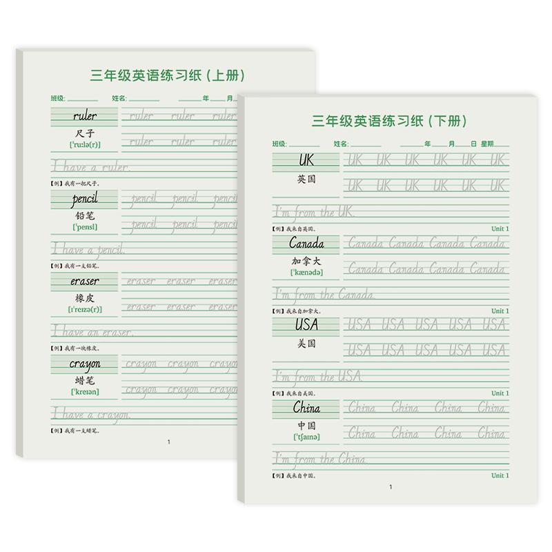 三年级衡水体英语字帖上册下册人教版同步练字帖小学生英文字母书写练习单词四五六年级每日一练描红写字贴专用练字本34临摹默写