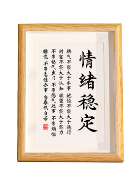 控制情绪摆台办公桌装饰不要生气摆件不急莫生气止怒字画情绪稳定