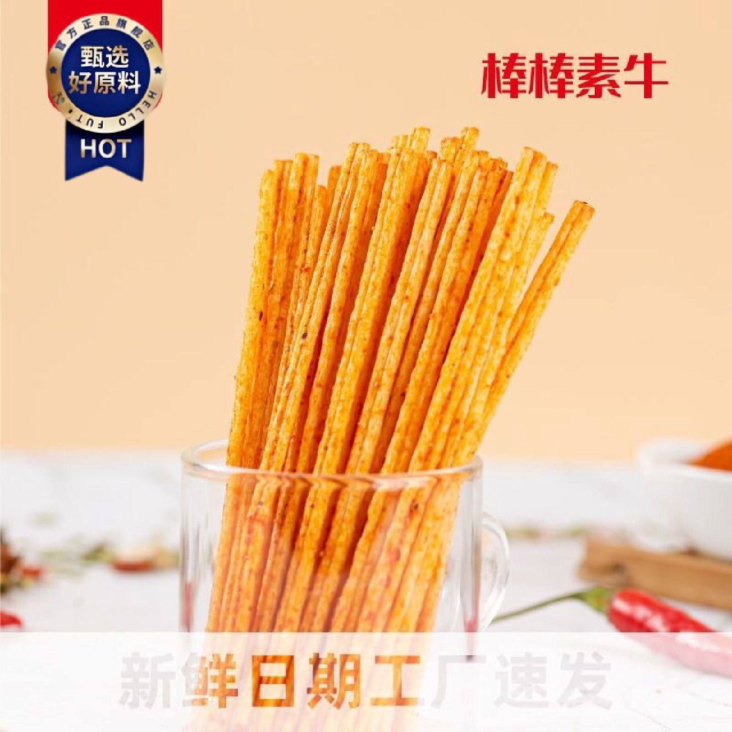 李星星棒棒牛辣条8090后怀旧人参棒棒素牛零食小包面筋食品