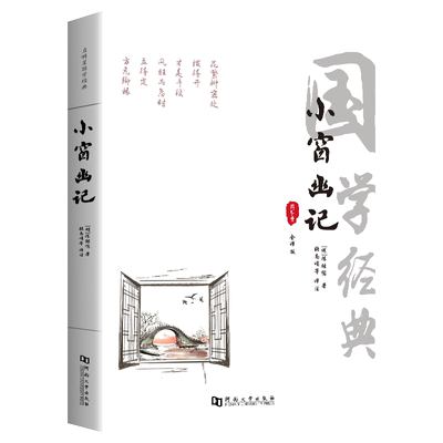 小窗幽记围炉夜话菜根谭