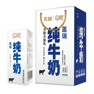 新疆纯奶天润盖瑞纯牛奶整箱200g*18盒装包邮全脂早餐奶送礼送人