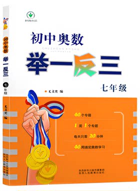 初中培优举一反三七八九年数学