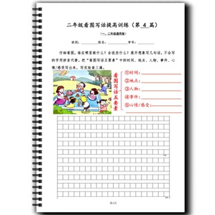 一二年级看图写话提高训练50篇专项练习写作文五要素小学语文作文范文