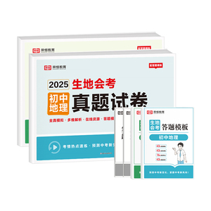 中考真题生物地理会考模拟冲刺卷