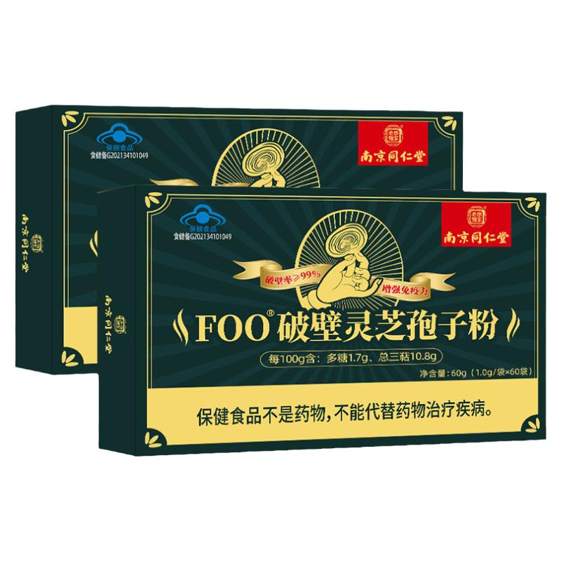 2盒吉林长白山FOO破壁灵芝孢子粉