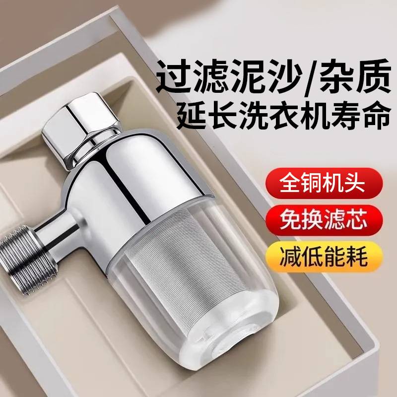 洗衣机前置除垢过滤器家用热水器垢阻除杂进出净化器水过滤自来水