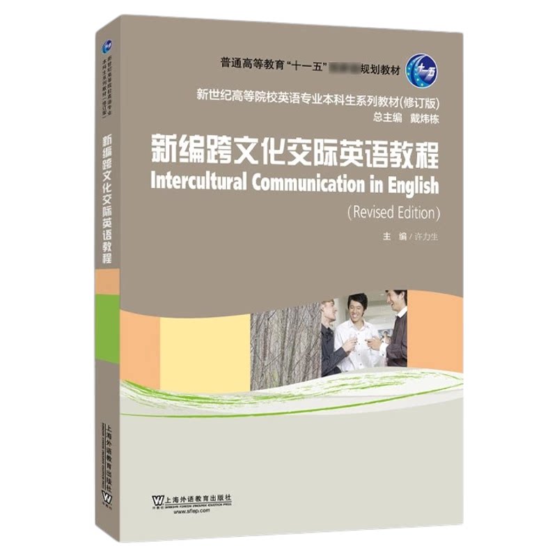 江苏省13952跨文化交际英语
