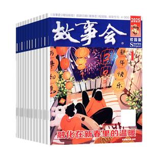 【2.5元/本起套餐可选】故事会校园版蓝版杂志2025年1-12月(2026全年订阅/2024年1-12月)原文摘版民间休闲小说文学半月版过刊