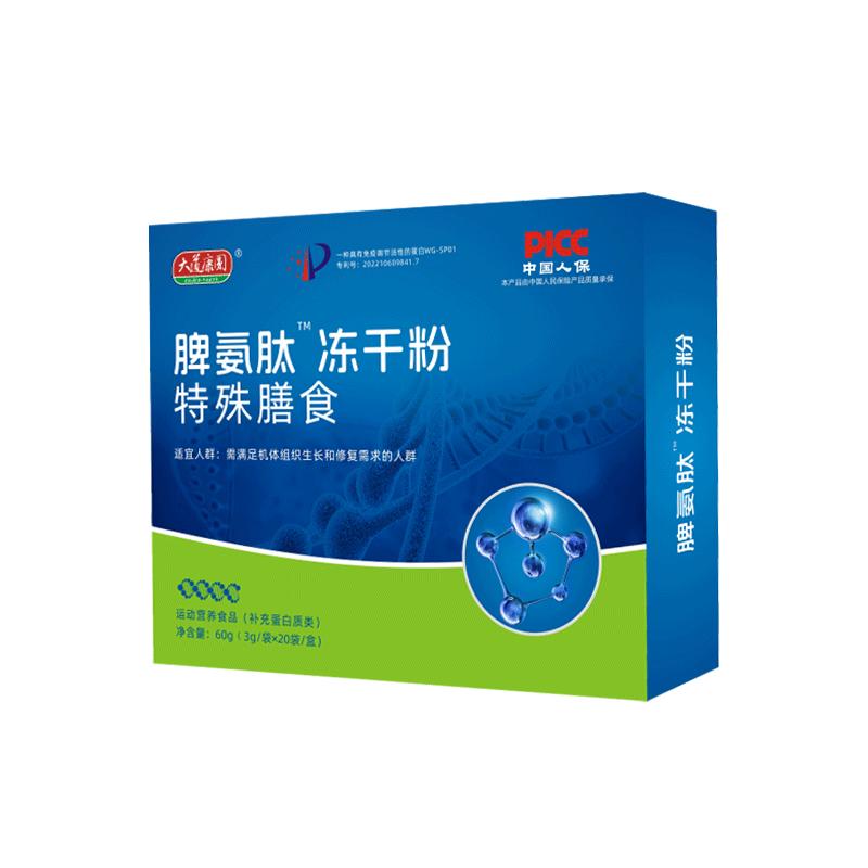 20袋牛脾肽冻干粉特殊膳食骨髓肽口服儿童成人同款药店官方正品