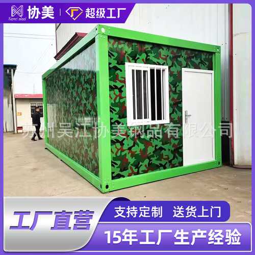 住人集装箱移动房集成房屋简易工地临时房快拼箱家用活动板房