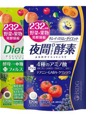 iSDG夜间+Diet酵素协同增效