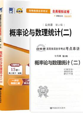 自考真题试卷02197概率论与数理