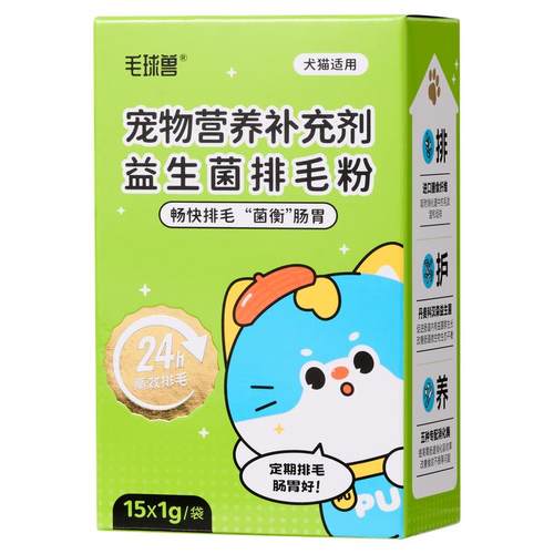 毛球兽益生菌排毛粉化毛粉猫咪专用排毛化毛膏吐毛球温和调理肠胃