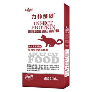 乐施老年低敏营养宠物猫粮昆虫蛋呵护关节心肺应激全阶段猫咪专用