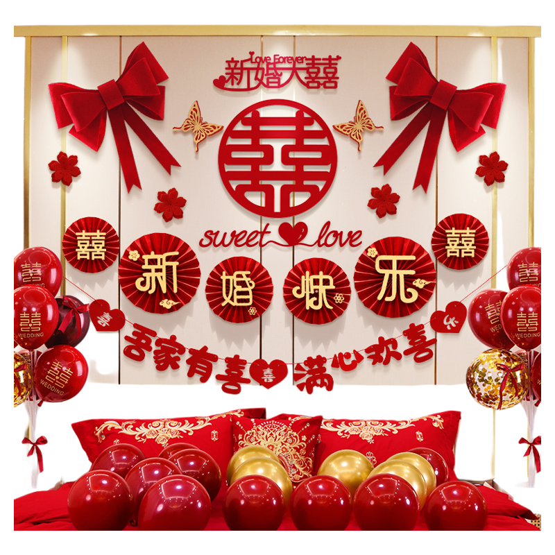 婚房布置套装新房装饰拉花女方卧室男方房间全套婚礼用品大全结婚
