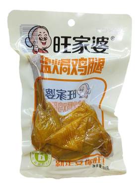 旺家婆盐焗鸡腿香辣鸡腿广东
