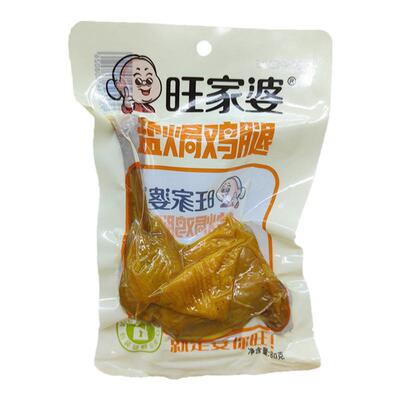 旺家婆盐焗鸡腿香辣鸡腿广东