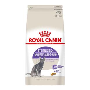 皇家SA37绝育成猫粮2kg母猫绝育呵护泌尿道健康成猫全价猫粮