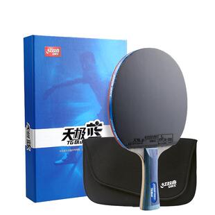红双喜官方正品乒乓球拍天极蓝礼盒省队专业蓝海绵成品直横拍10星