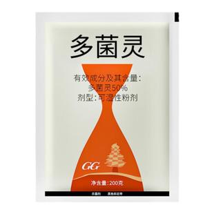 多菌灵国光多茵灵多灵多菌菌灵杀菌剂花卉植物通用生根粉百菌灵