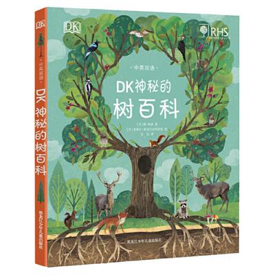 DK神秘的树百科随书附赠英文原版 DK自然百科系列英国皇家园艺协会审定