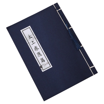 龙虎山八大神咒太上老君说常清静经太上感应篇手抄临摹纸抄卷手写