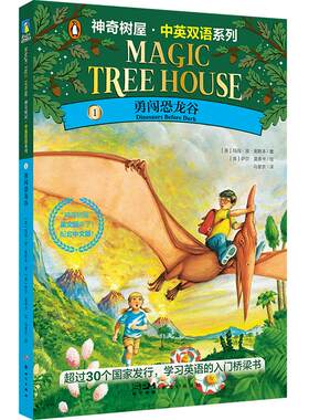神奇树屋中英双语系列