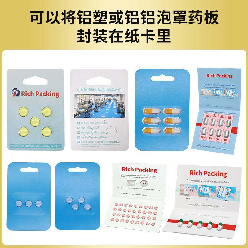 药品铝塑泡罩纸卡包装机纸卡机药片胶囊铝塑板双层纸卡封塑机厂家