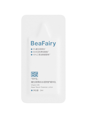 【U先试用】柏芙林B5乳感精华干皮锁水修护保湿舒缓泛红精华乳
