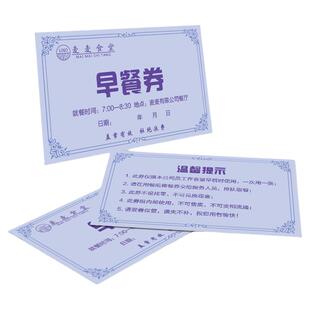 设计定制就餐券饭卡员工用餐卡印刷早餐午晚餐券食堂餐票代餐券