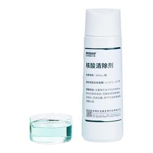 PCR核酸清除剂DNARNA气溶胶空气污染清洁300ml实验室仪器消毒耗材