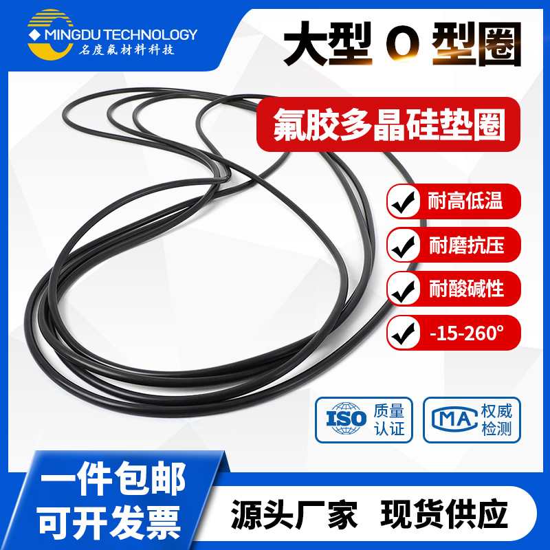 名度24对棒底盘大胶圈GB/T1804M级非拼接耐260度高温大尺寸密封圈