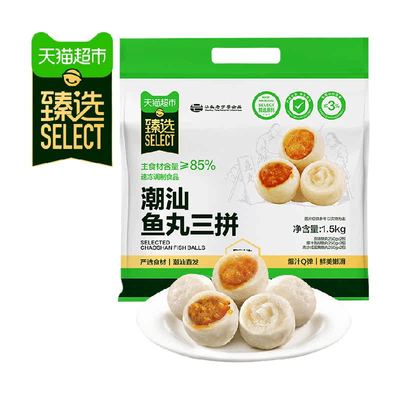 臻选潮汕鱼丸三拼组合