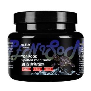 佩尼森龟粮斑点池龟龟饲料满天星龟黑池龟星点龟上浮专用乌龟饲料
