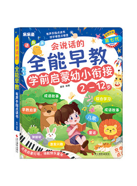 会说话的早教有声书点读发声益智
