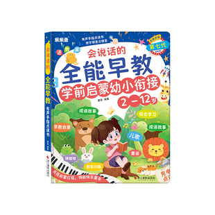 会说话的全能早教有声书学前启蒙婴儿童点读学习机2-12岁益智玩具