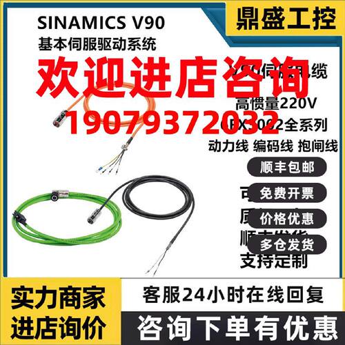 议价西门子V90动力线编码器线6FX3002-5CL02/5CL12/2DB10/2CT12-5