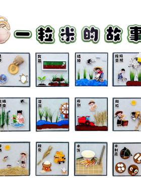 幼儿园环创一粒米的故事主题装饰