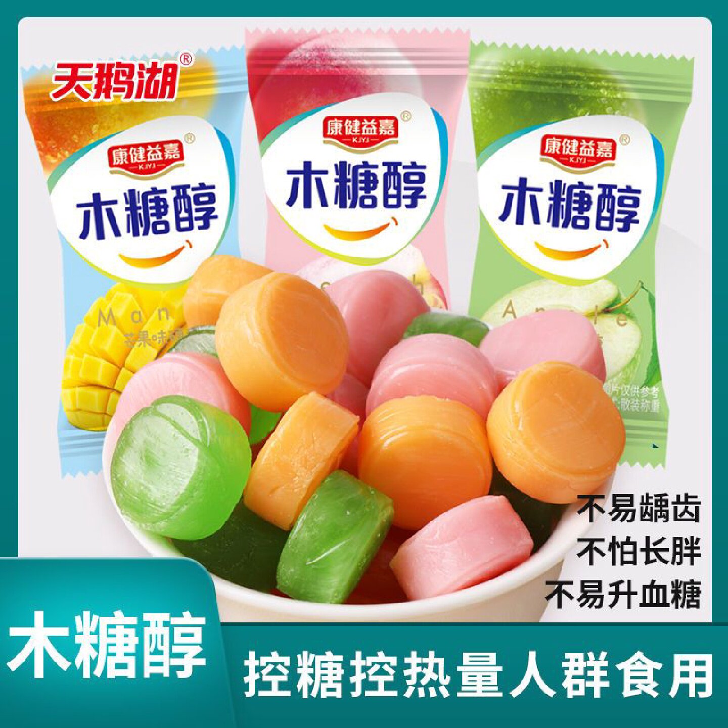 木糖醇混合果味糖硬白桃苹果芒果味糖果控甜解馋零食结婚喜糖500g