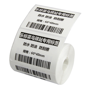 菜鸟驿站打印纸热敏标签60*40*300张无轴卷芯入库标签条码贴纸驿站入库标签纸货架小票纸取件码打印纸