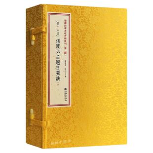 仪度六壬选日要诀 [清]张九仪堪舆风水大六壬斗首择日法造葬元辰贵人禄马到山到向智仁勇三部吉凶推演易学古籍善本珍藏