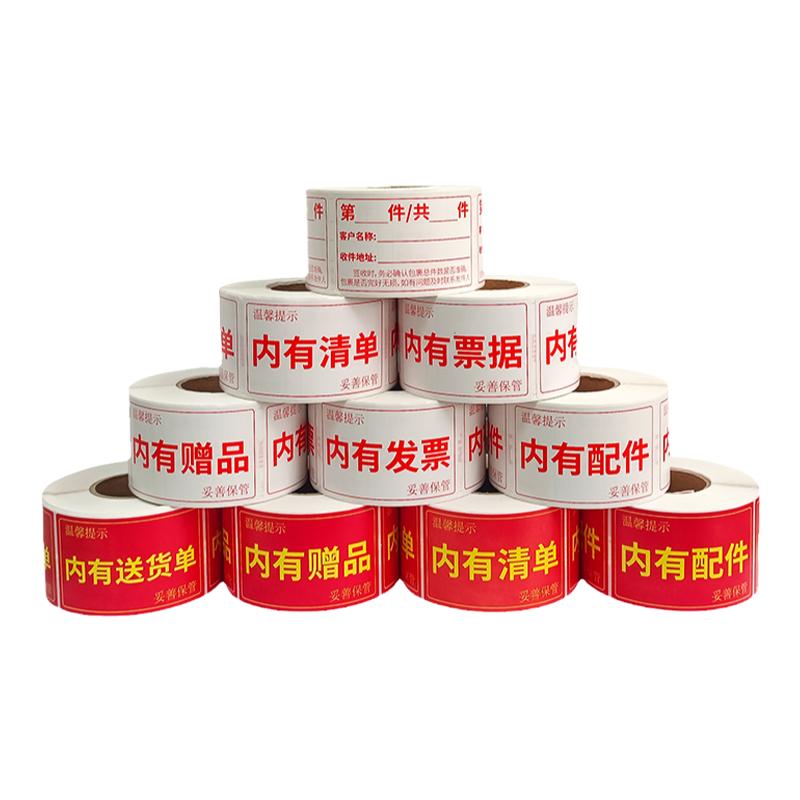 通用贴纸长方形惠成新意