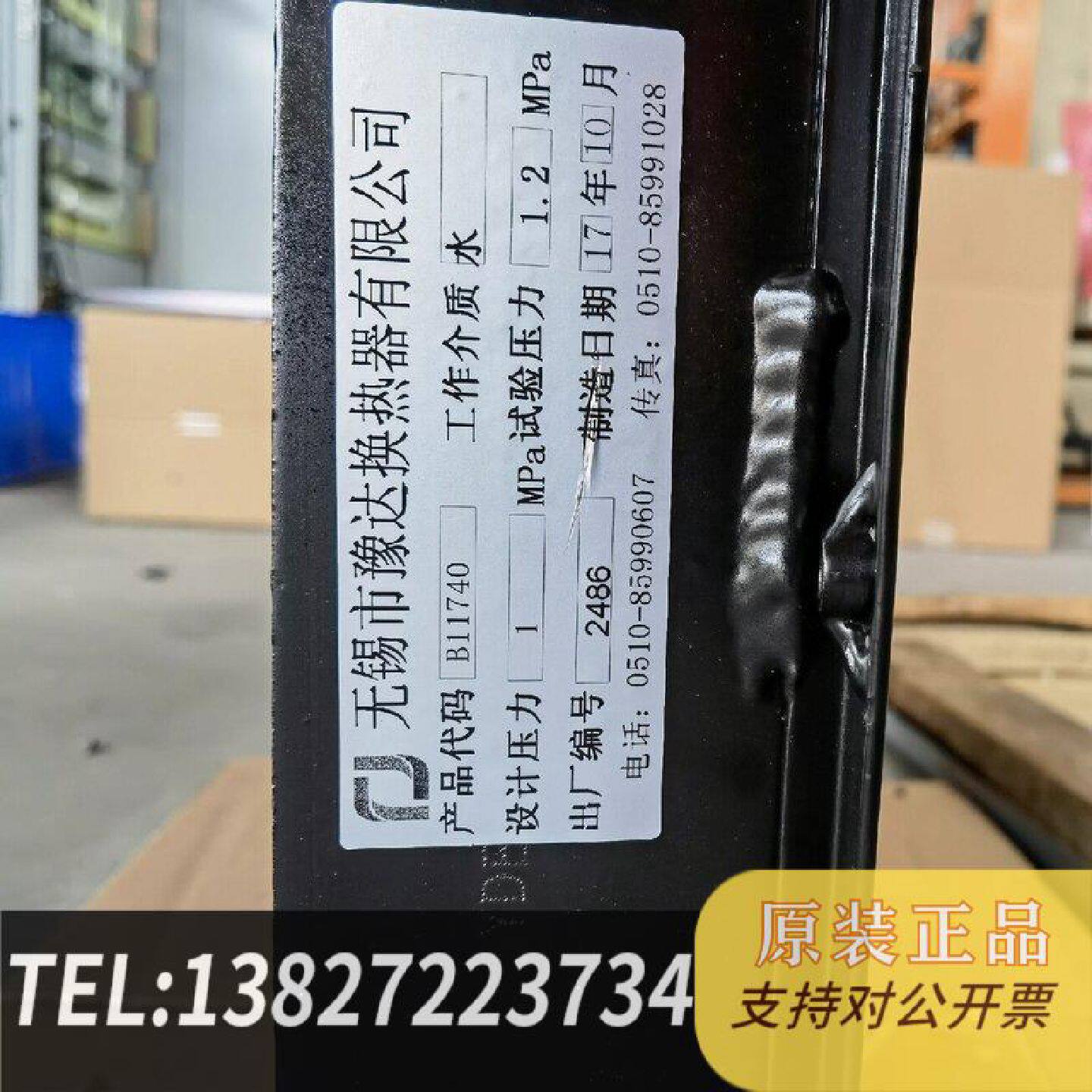 原装正品无锡豫达水冷散热器B11740柜体金风机组使用现货议价